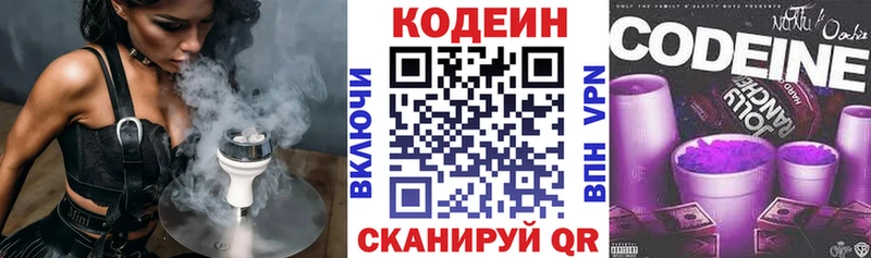 Codein напиток Lean (лин) цена наркотик Железноводск